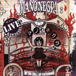 【輸入盤】In the Hell of Patchinko Live