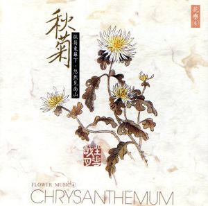 【輸入盤】Chrysanthemum