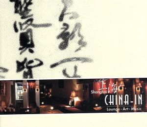 【輸入盤】China in