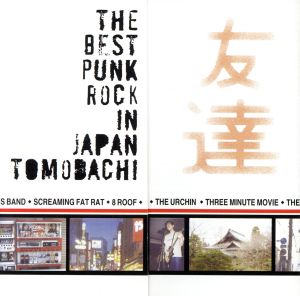 【輸入盤】Best Punk Rock in Japan.......