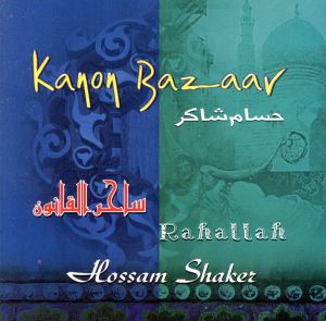 【輸入盤】Kanon Bazaar