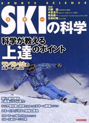 スキーの科学洋泉社MOOK