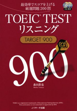 TOEIC TESTリスニング TARGET 900