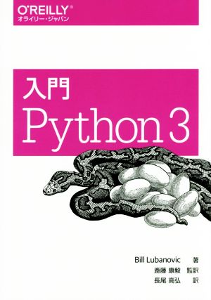 入門 Python3