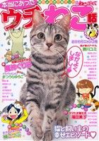 【廉価版】別冊ねこぷに 本当にあったウチねこ話 おかわりニャンコ号 MDC