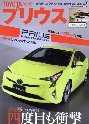 TOYOTA新型プリウス CARTOP MOOK 新車プレビュー速報vol.7