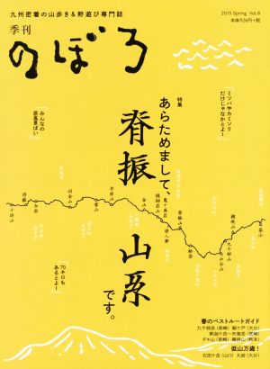 季刊 のぼろ(vol.8 2015春)