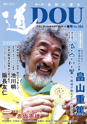 季刊 道(No.184(2015春号))