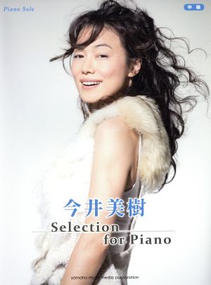 ピアノソロ 今井美樹Selection for Piano 中級