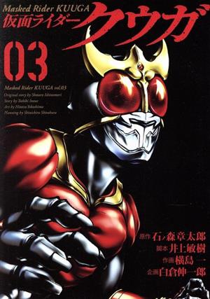 仮面ライダークウガ(03)ヒーローズC