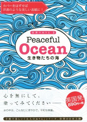 世界のぬりえ(2) 生き物たちの海