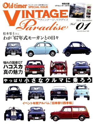 VINTAGE Paradise(Vol.01) ヤエスメディアムック484