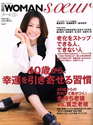 日経WOMAN soeur 40歳から、幸運を引き寄せる習慣日経ホームマガジン