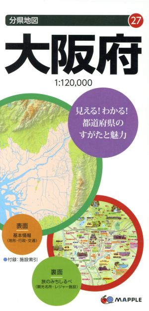 大阪府 分県地図27