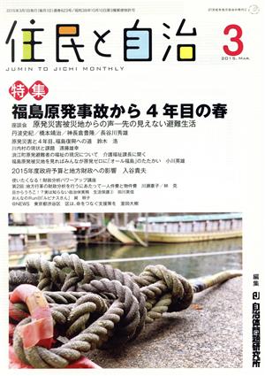 住民と自治(2015年3月号)