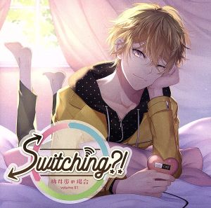 ドラマCD「Switching?! 桃井歩の場合」(アニメイト限定版)