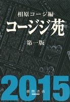 コージジ苑 第一版 トクマC