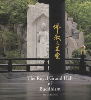 佛教之王堂 The Royal Grand Hall of Buddhism