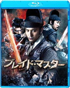 ブレイド・マスター(Blu-ray Disc)
