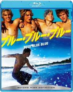 ブルー・ブルー・ブルー(Blu-ray Disc)