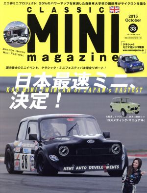 CLASSIC MINI magazine(vol.33(2015October)) 日本最速ミニ、決定！ メディアパルムック