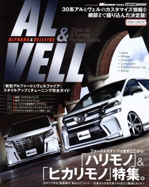 ALPHARD&VELLFIRE Style Up&Tuning Perfect Guide 新型アルファード&ヴェルファイア スタイルアップ&チューニング完全ガイド CARTOP MOOK WAGONIST特別編集