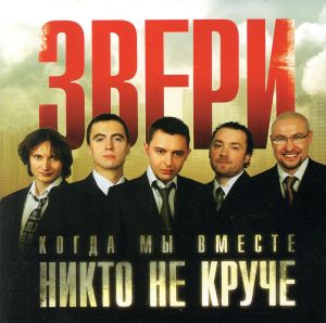 【輸入盤】Когда Мы Вместе Никто Не Круче