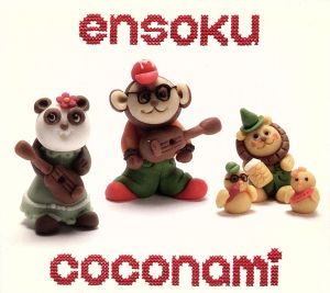 【輸入盤】Ensoku