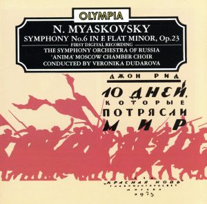 【輸入盤】Myaskovsky;Sym.No.6