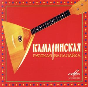 【輸入盤】Kamarinskaya