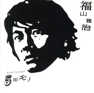 【輸入盤】5 Years Mono