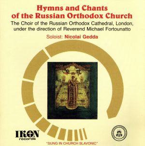 【輸入盤】Hymns & Chants Russian Orth