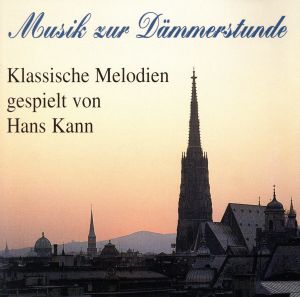 【輸入盤】Musik Zur Dommerstunde