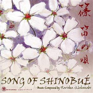 【輸入盤】Song of Shinobue