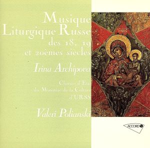 【輸入盤】Musique Liturgique Russe Des X