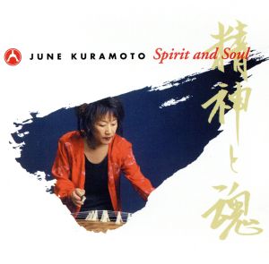 【輸入盤】Spirit & Soul