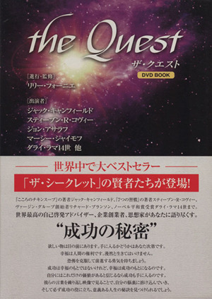 the Quest ザ・クエスト DVD BOOK