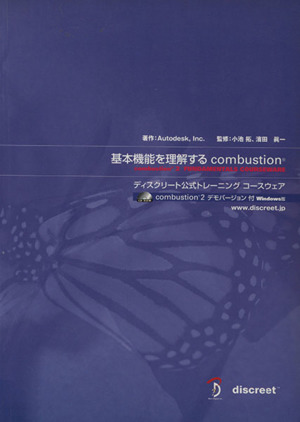 基本機能を理解するcombustion ディスクリート公式トレーニングコースウェア