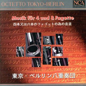 【輸入盤】Music for 4 & 8 Bassons