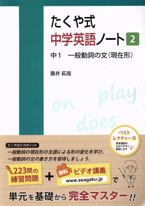 たくや式中学英語ノート(2) 中1 一般動詞の文(現在形)