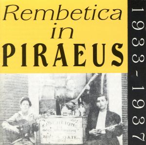 【輸入盤】Rembetica in Piraeus