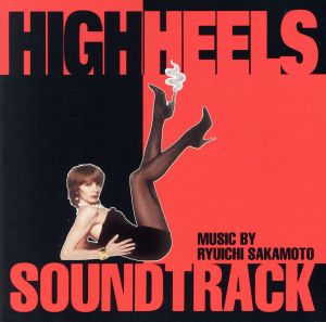 【輸入盤】High Heels: Soundtrack (1991 Film)