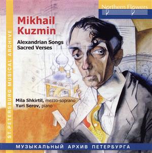 【輸入盤】Kuzmin: Alexandrian Songs/Sacr