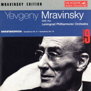 【輸入盤】Mravinsky Edition Vol.9 - Shostakovich: Symphony No.6, 10