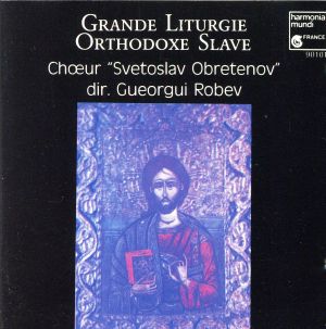 【輸入盤】Great Orthodox Liturgy