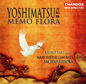 【輸入盤】Yoshimatsu: Piano Concerto