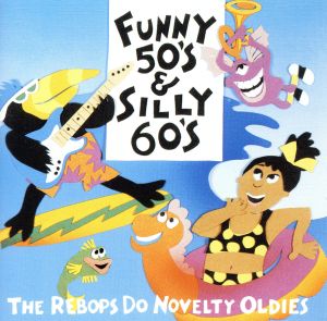【輸入盤】Funny 50's & Silly 60's