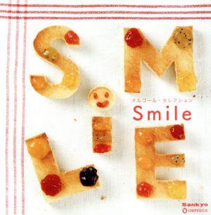 オルゴール・セレクション SMILE