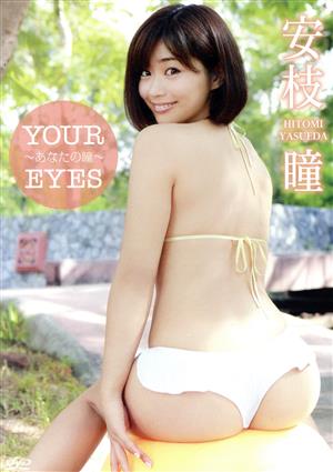 YOUR EYES～あなたの瞳～