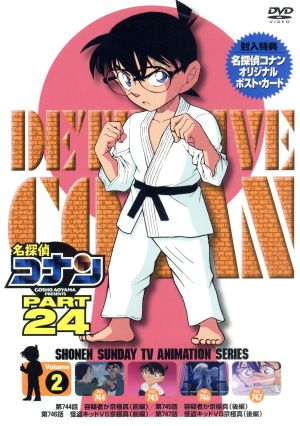 名探偵コナン PART24 vol.2
